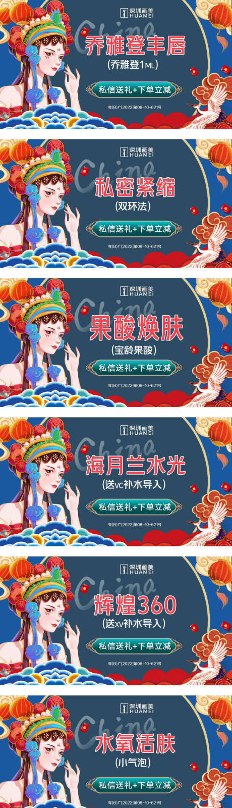 源文件下载【医美年终国潮主图banner】编号：72970013825361014