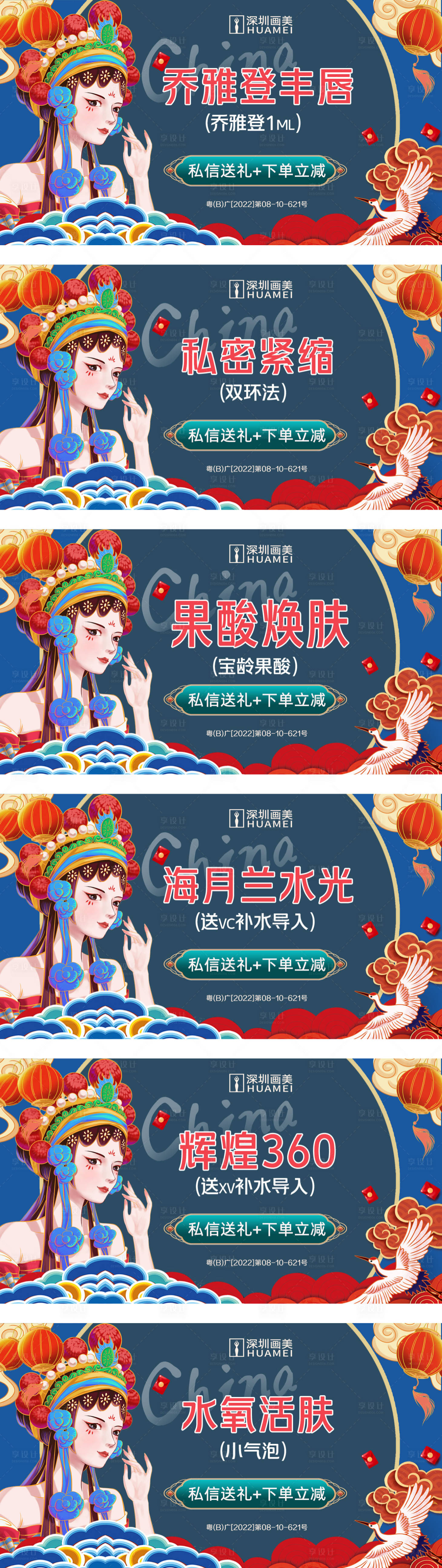 源文件下載【享設計】搜索編號：72970013825361014【醫美年終國潮主圖banner】