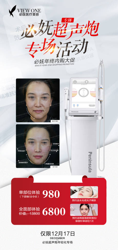 源文件下载【医美超声炮案例海报】编号：45850013929707083