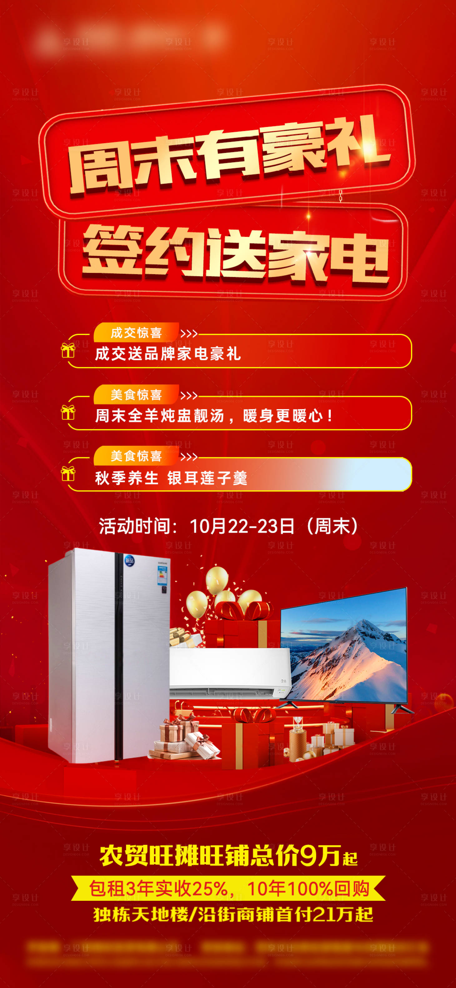 源文件下载【家电活动】编号：25690013768878046