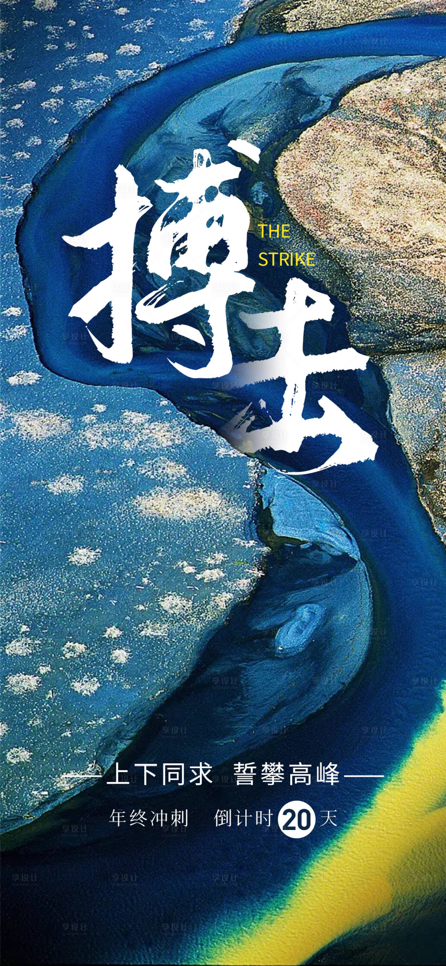 源文件下载【享设计】搜索编号：47500013674525209【励志冲刺倒计时海报】