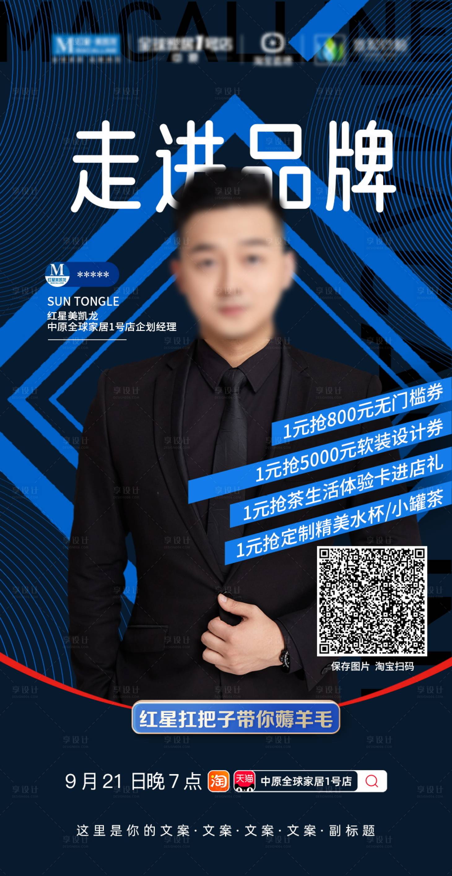 源文件下载【享设计】搜索编号：99320013867715542【创意人物直播海报模板设计】
