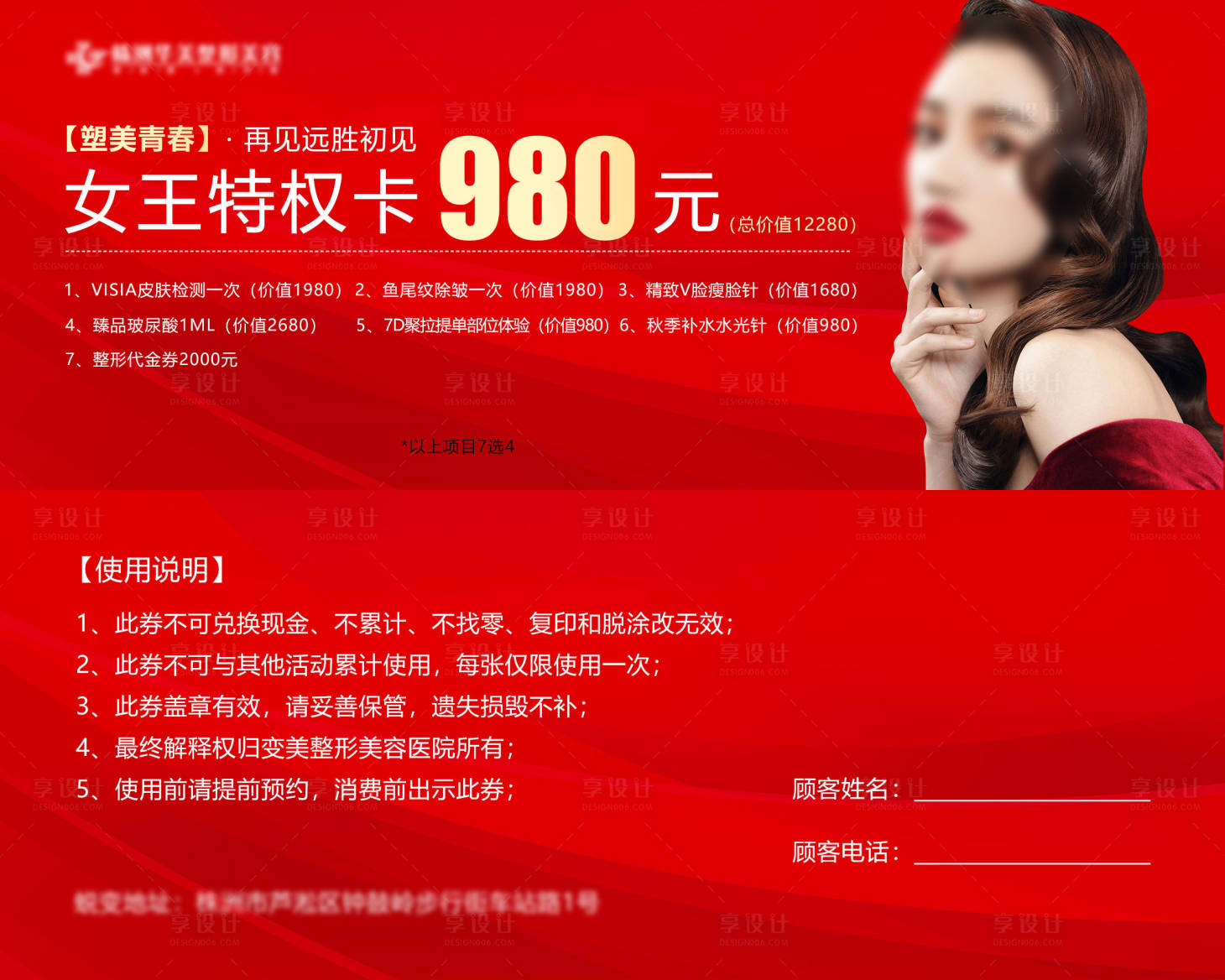 源文件下載【享設計】搜索編號：43320013950445933【醫美女王特權卡】