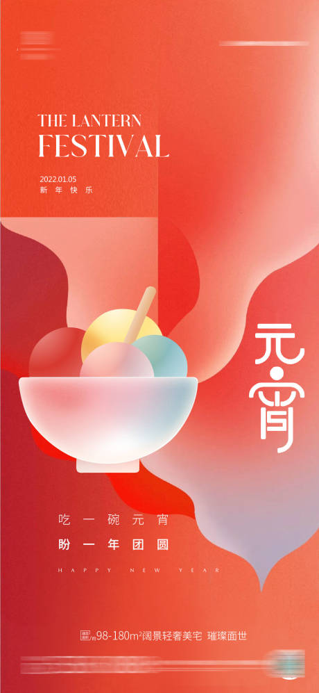 源文件下載【享設計】搜索編號：66600013986064808【元宵節(jié)】