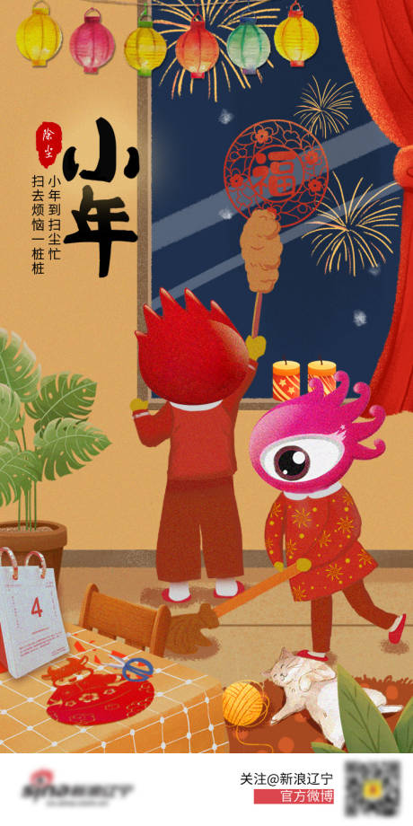 源文件下載【享設計】搜索編號：16300013988947003【小年海報】