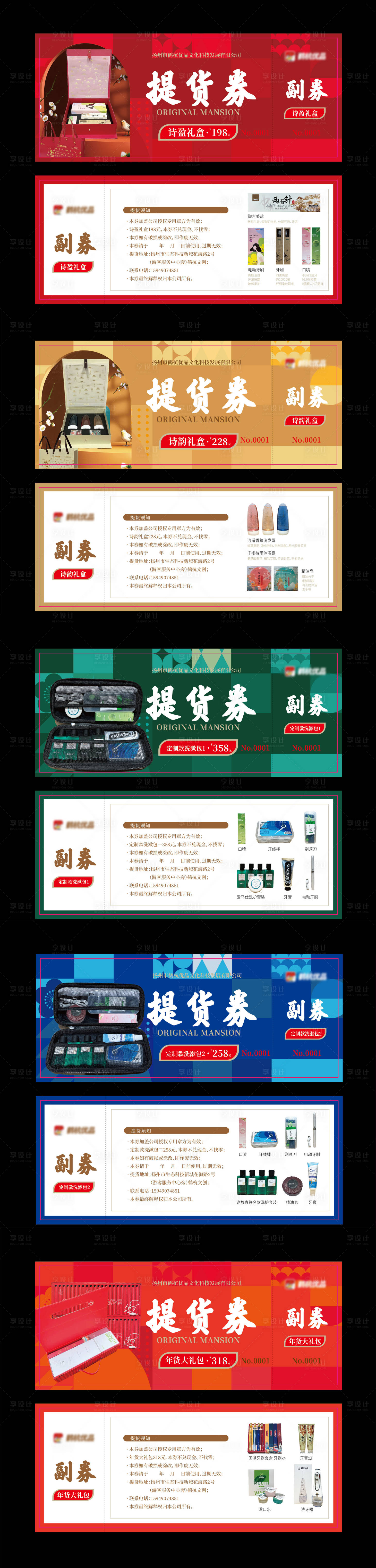 源文件下载【享设计】搜索编号：75560014032779320【礼品劵系列】