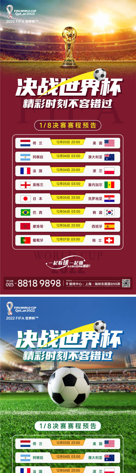 世界杯赛程海报-源文件【享设计】