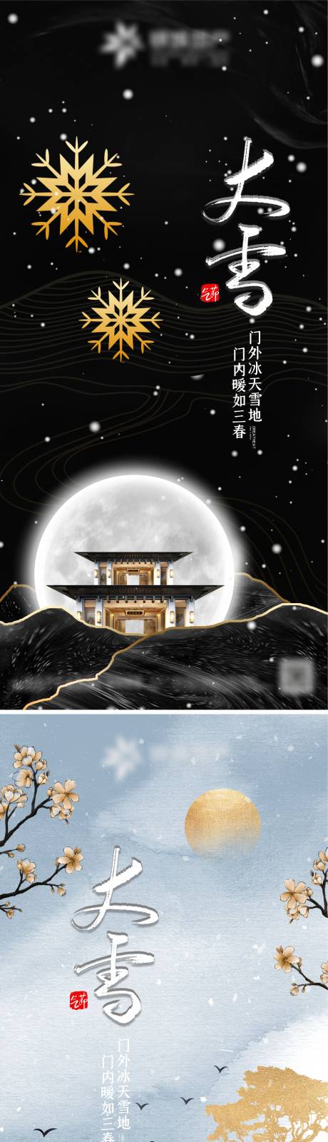 源文件下载【大雪节气海报】编号：22990013765093551