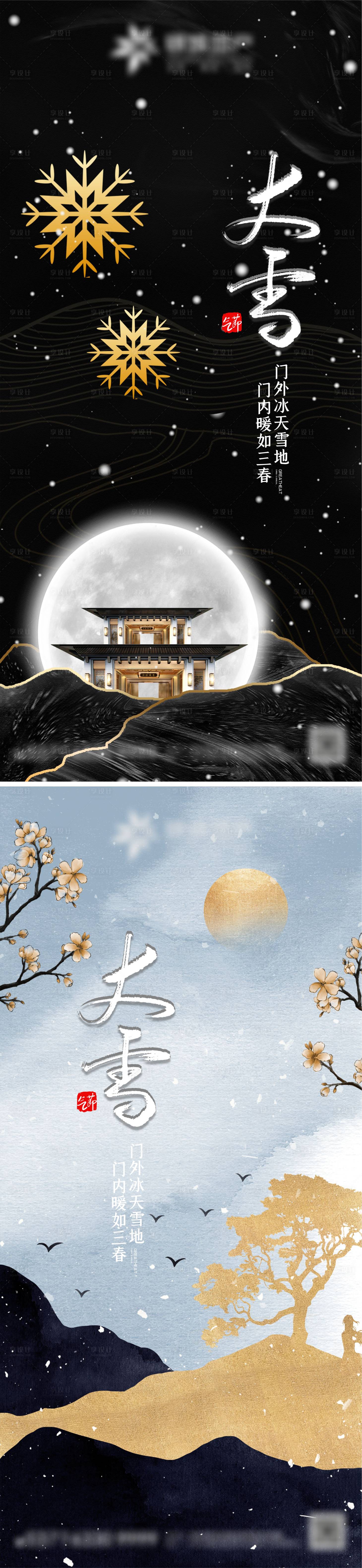 源文件下载【享设计】搜索编号：22990013765093551【大雪节气海报】