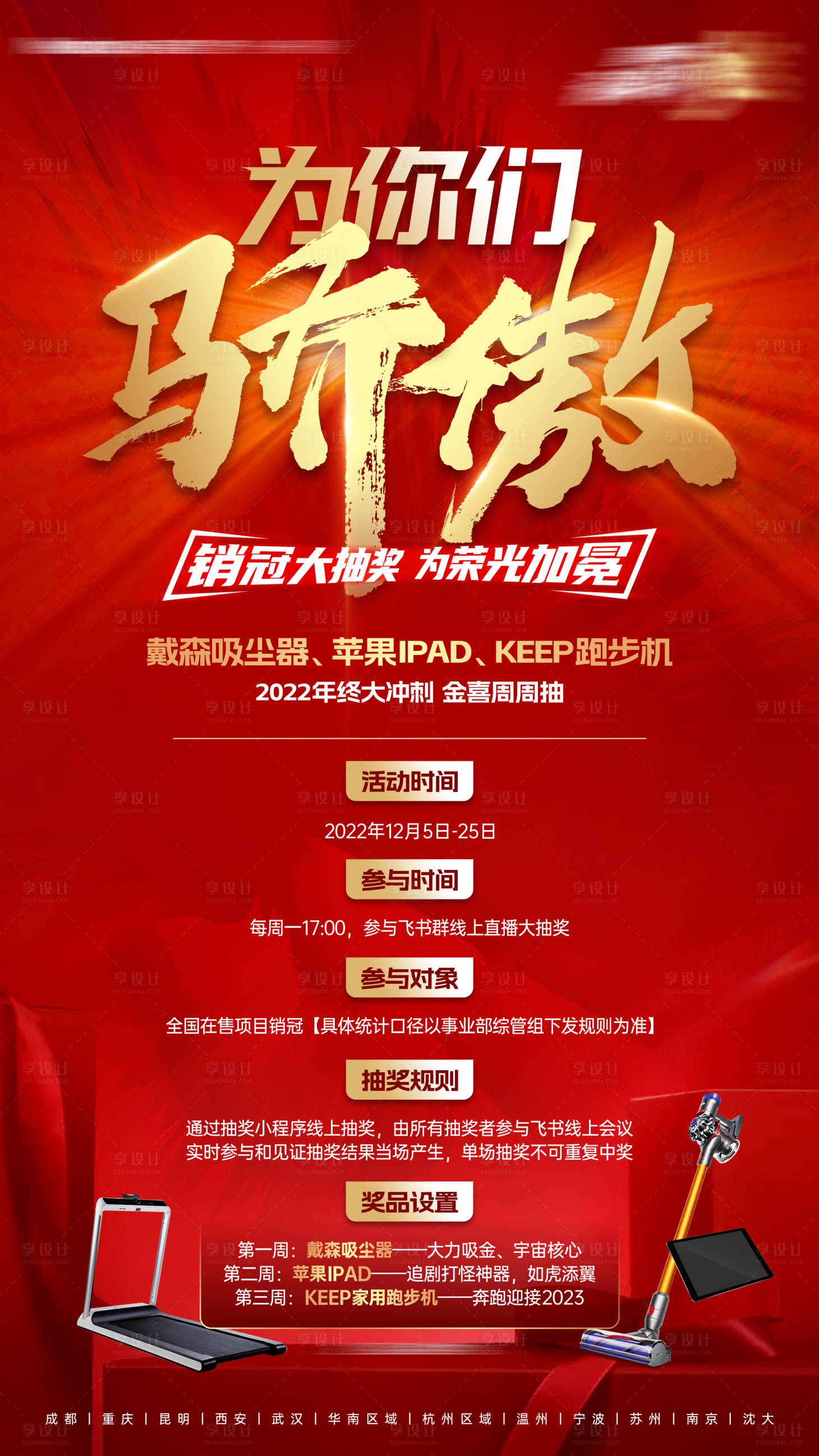 源文件下载【享设计】搜索编号：34030013819614154【地产抽奖海报】