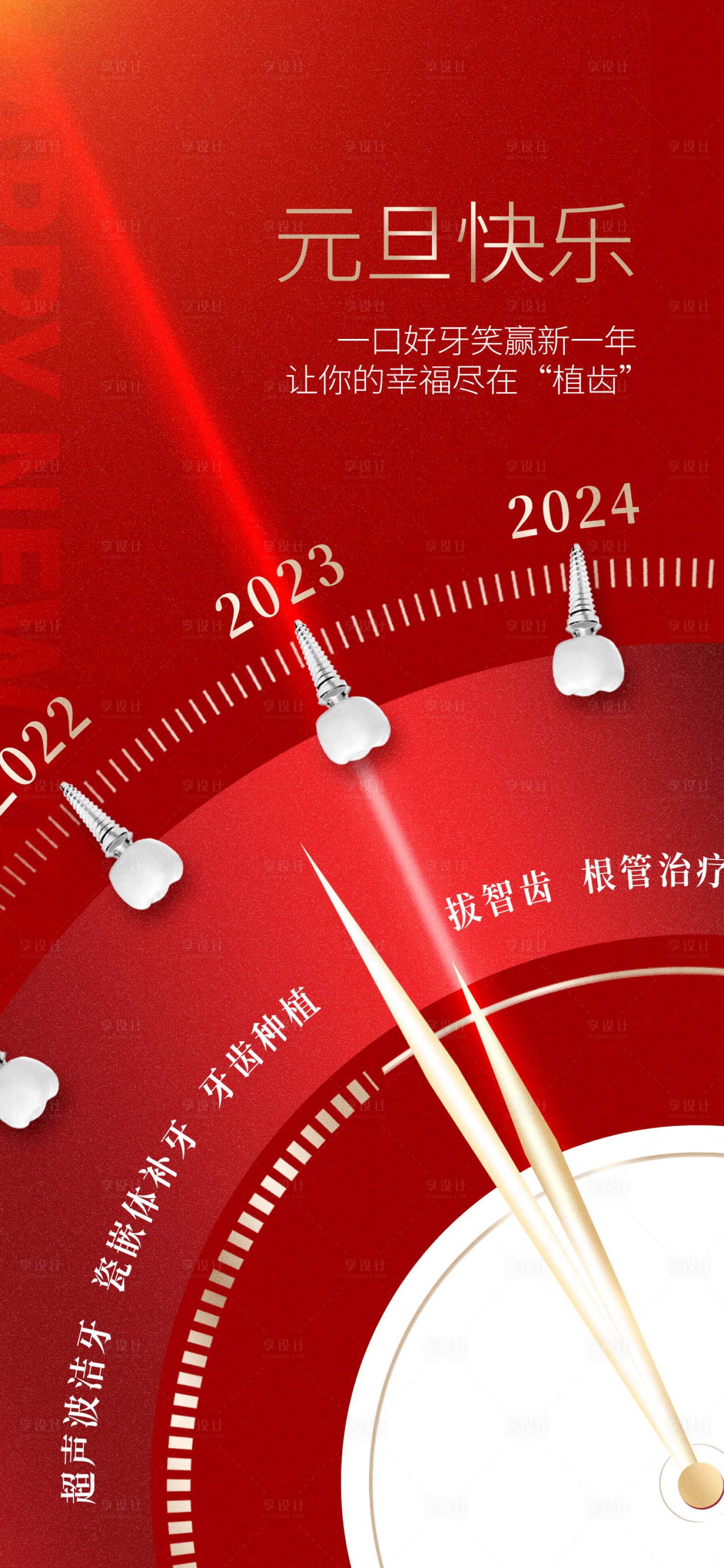 源文件下載【口腔元旦快樂】編號：21150013874568679
