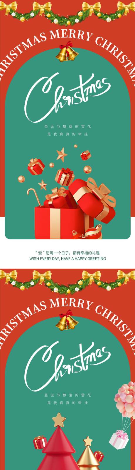 源文件下载【圣诞节系列海报】编号：20221219202039137