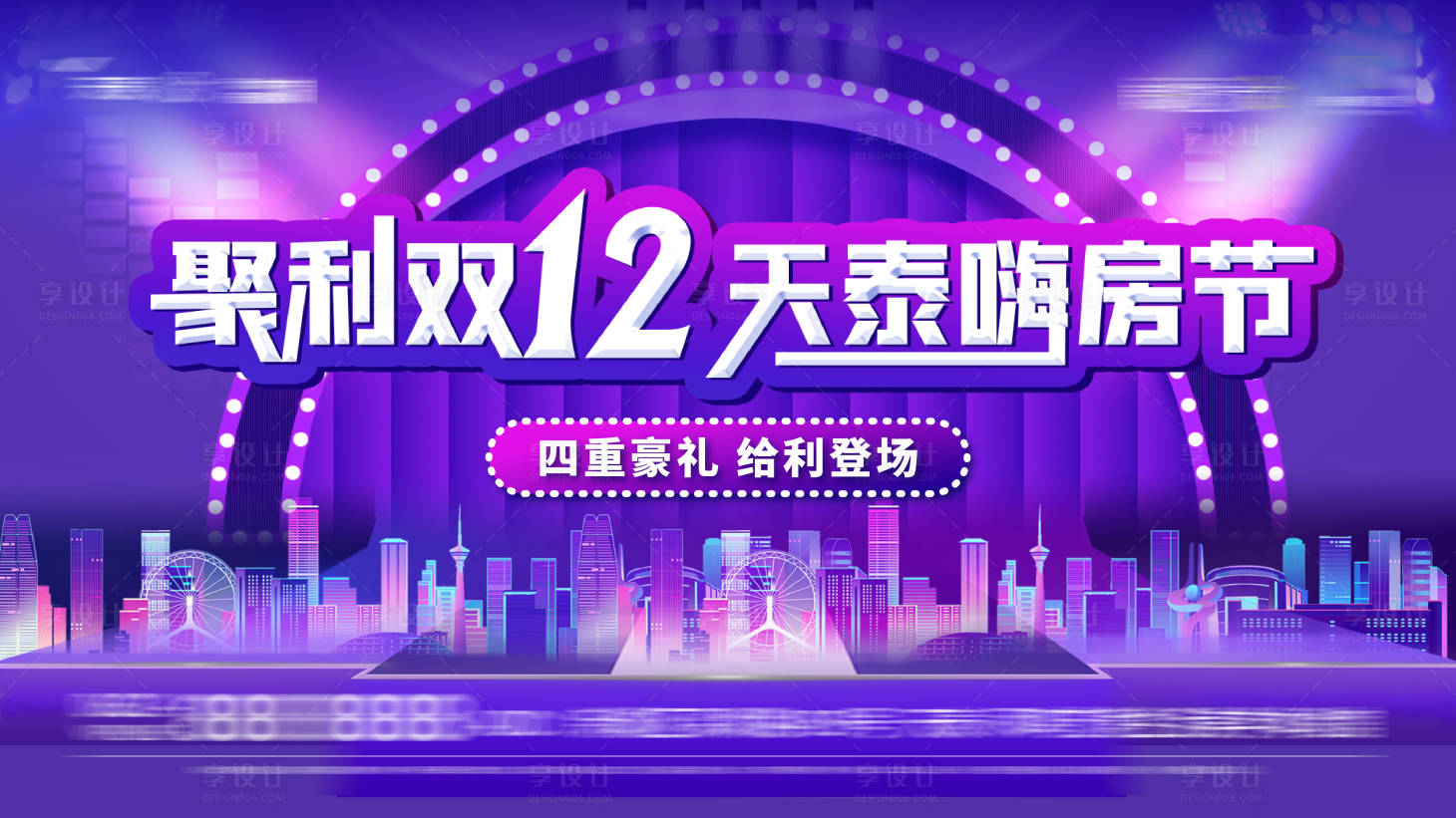 源文件下載【享設計】搜索編號：21420013749784521【雙12嗨購節海報】