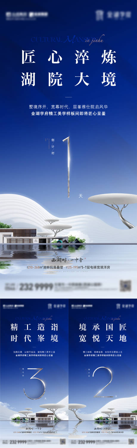 源文件下载【品质地产倒计时海报】编号：72860013935452590