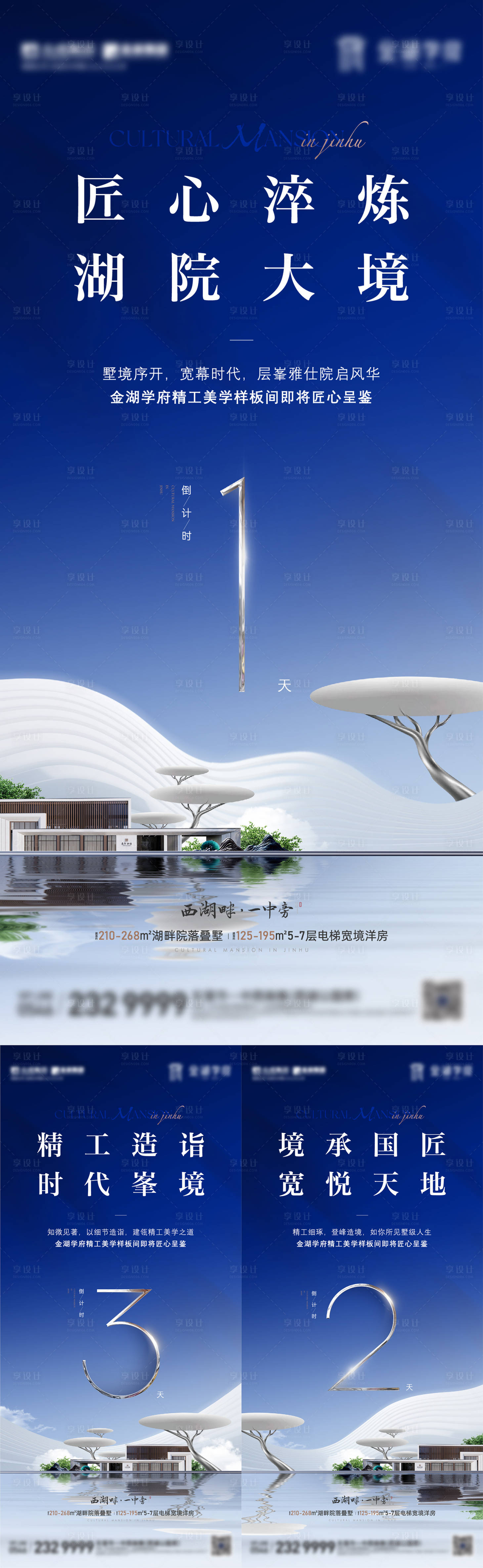 源文件下載【享設計】搜索編號：72860013935452590【品質地產倒計時海報】