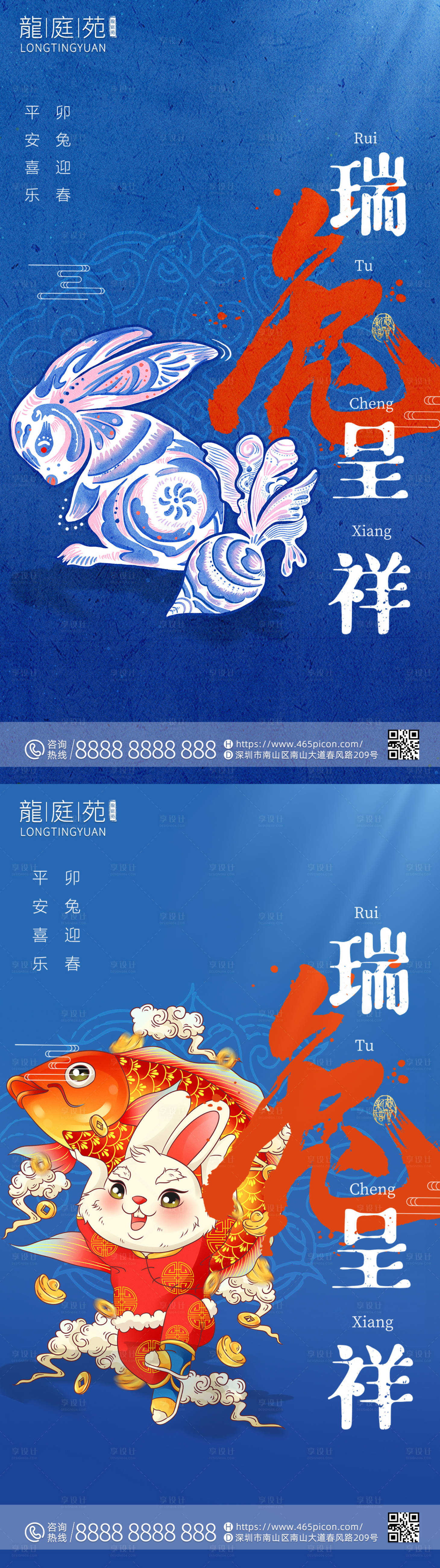 源文件下载【兔年元旦海报】编号：72030013867887913