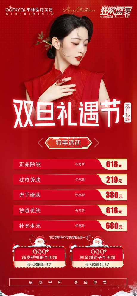 源文件下载【医美年终圣诞元旦活动】编号：79860013844604638
