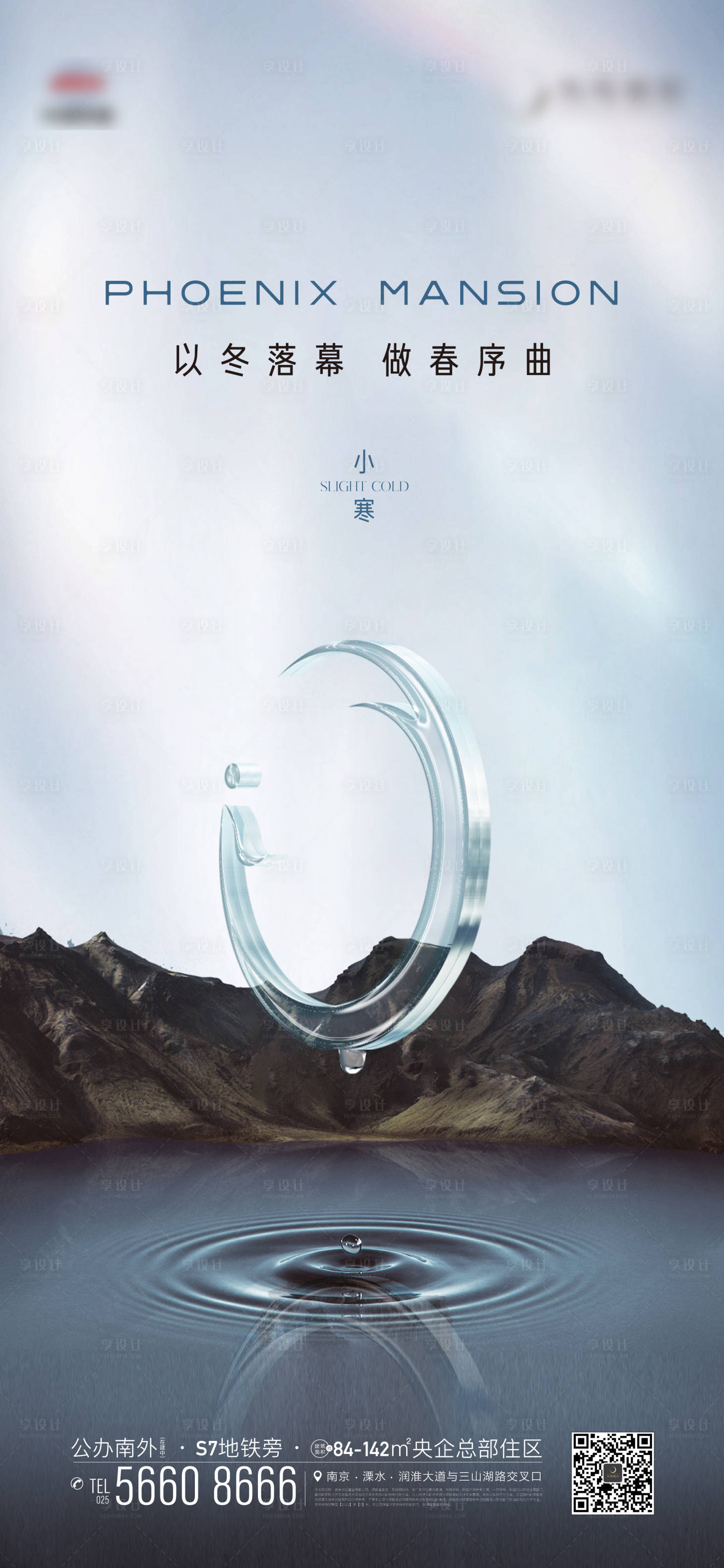 源文件下载【享设计】搜索编号：41100013837995211【地产小寒海报】