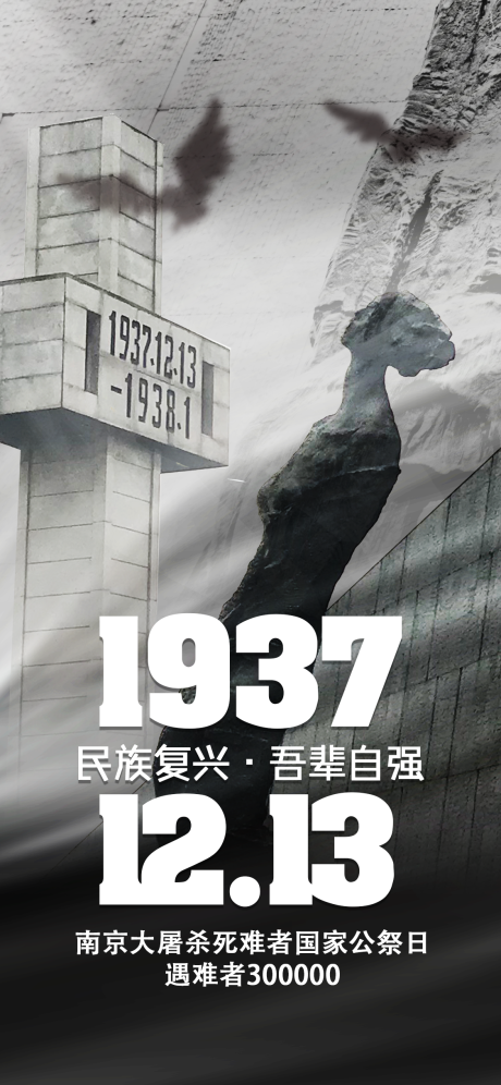 源文件下载【国家公祭日】编号：91380013815355637