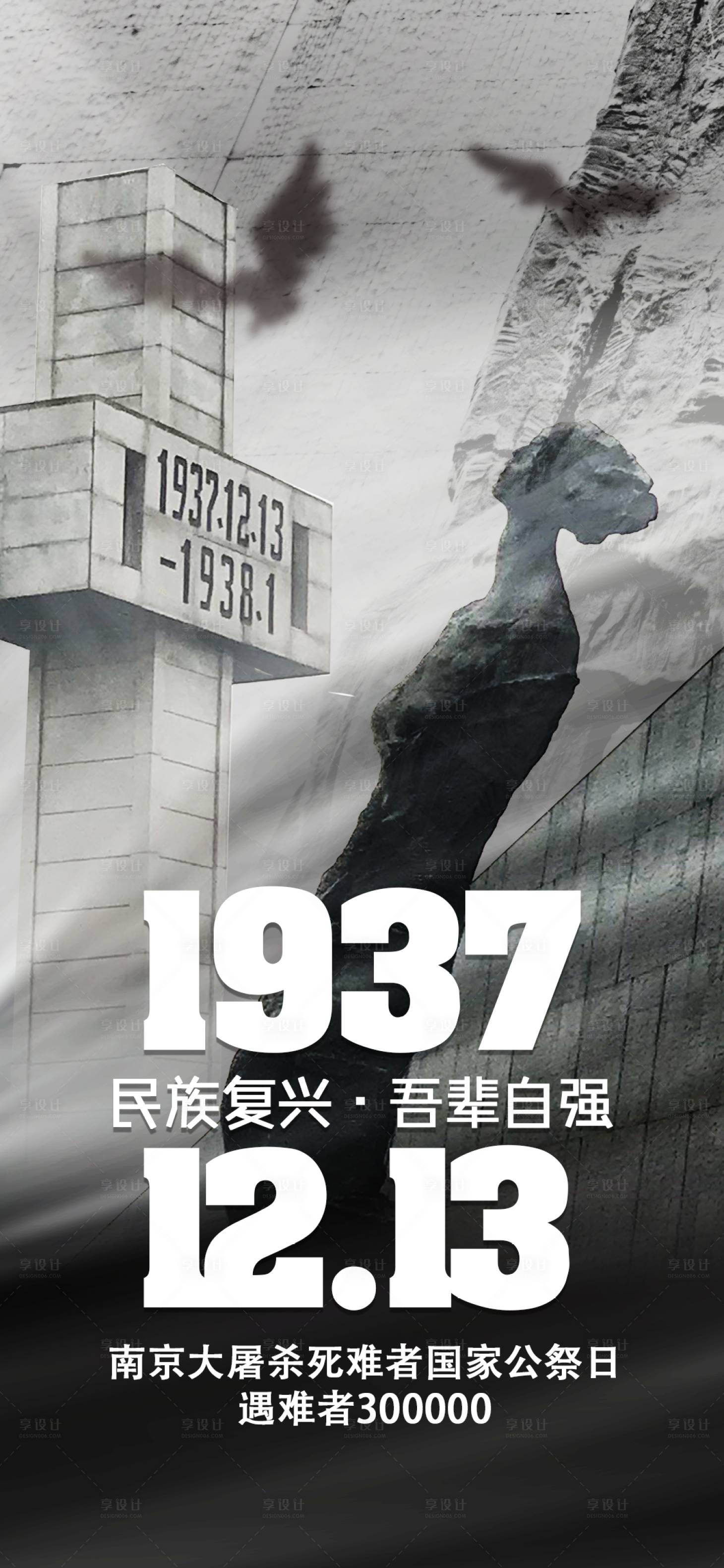 源文件下載【享設計】搜索編號：91380013815355637【國家公祭日】