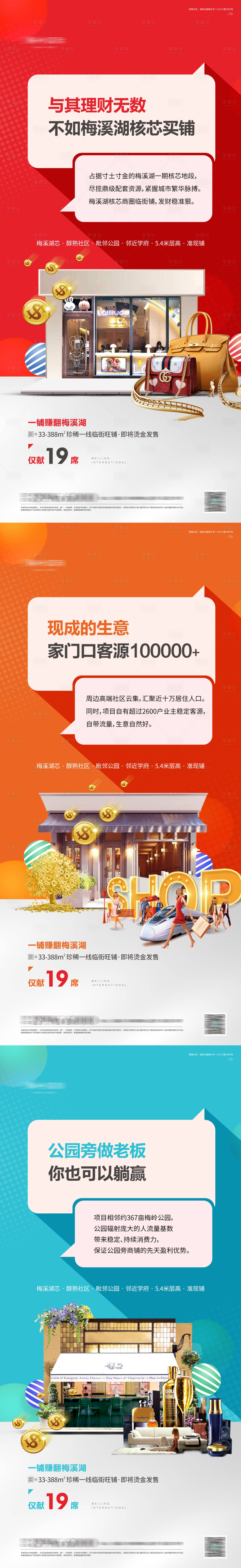 源文件下载【享设计】搜索编号：49370013770776562【商业地产系列价值海报】