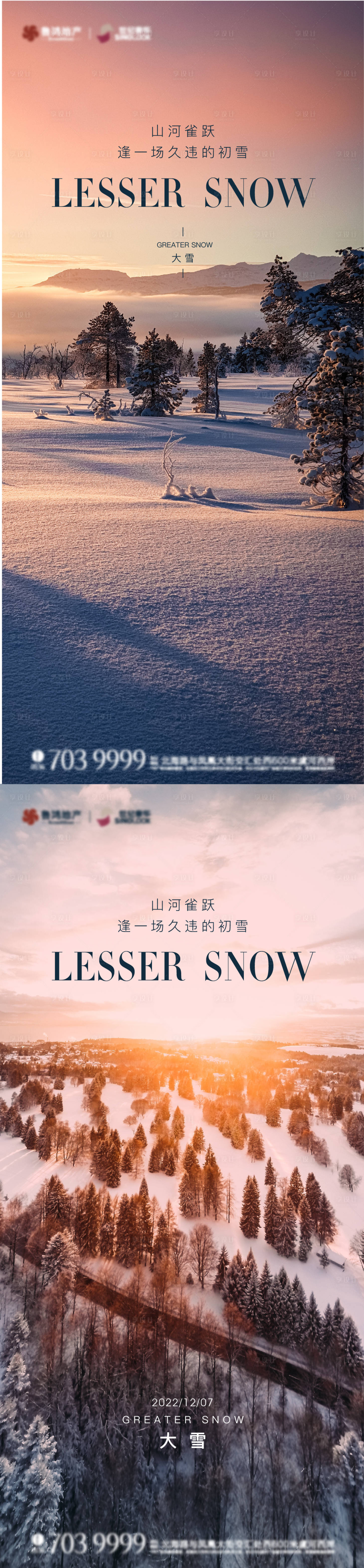 源文件下載【享設(shè)計】搜索編號：36790013714159275【大雪節(jié)氣海報】