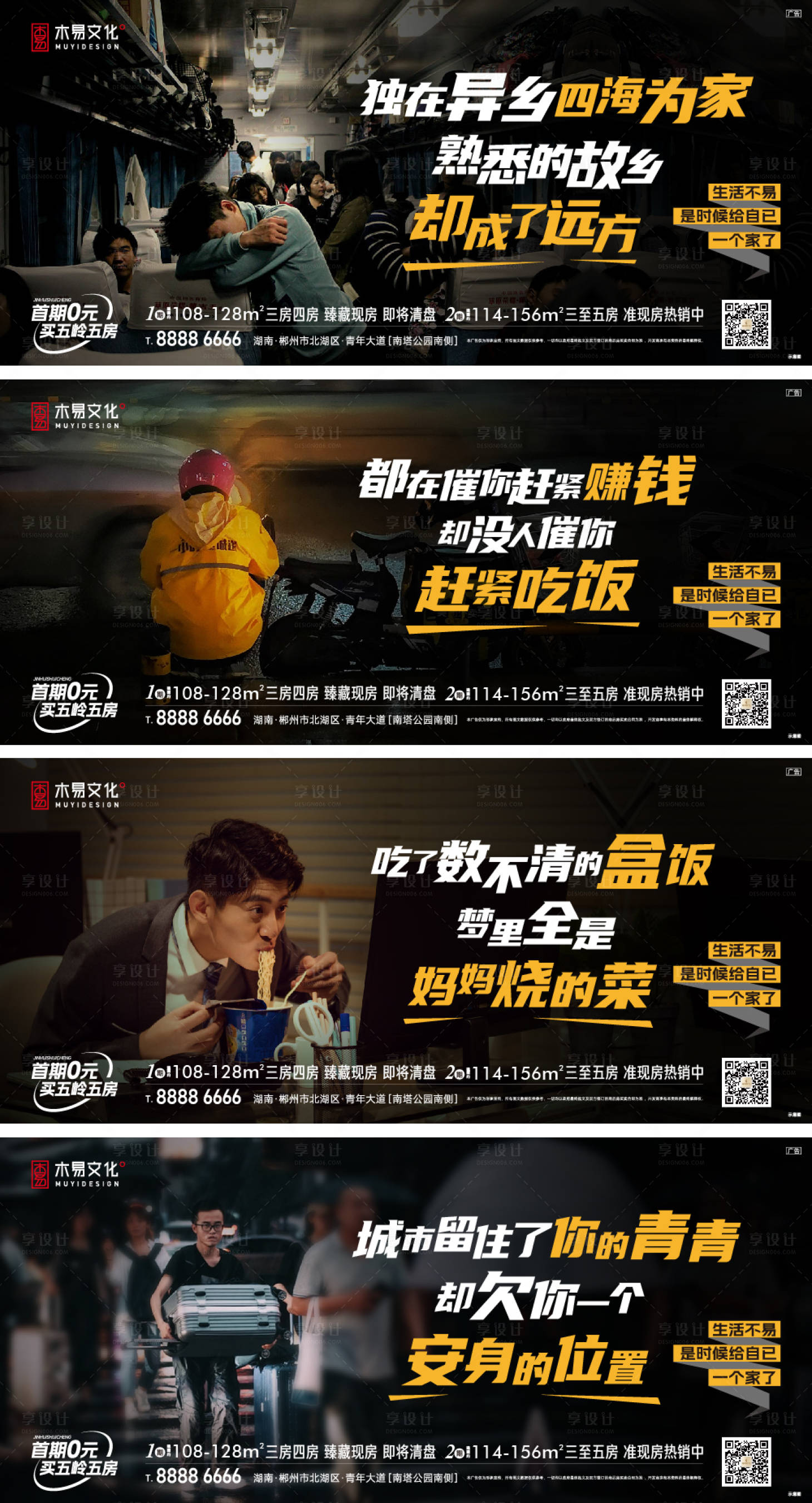 源文件下載【享設計】搜索編號：82650014013993764【地產返鄉置業系列海報】