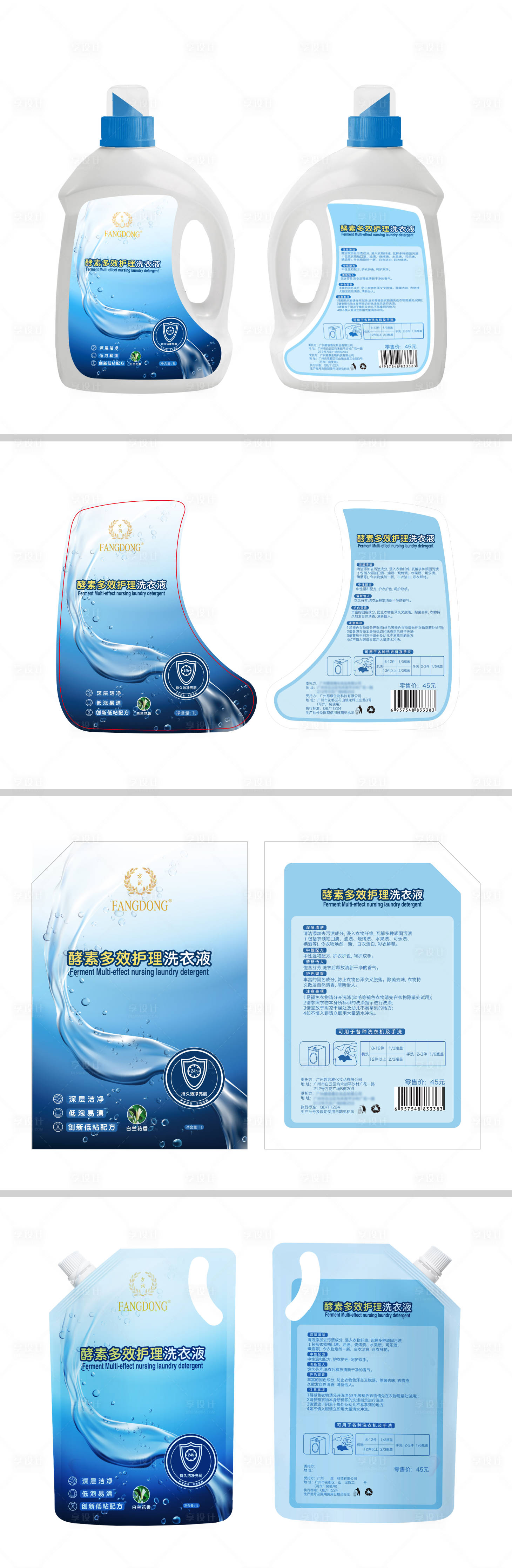 编号：20221201224717795【享设计】源文件下载-洗衣液包装设计