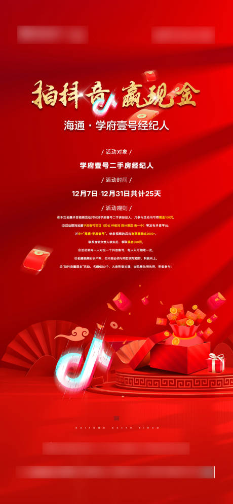 源文件下载【抖音活动海报】编号：63450013740577251