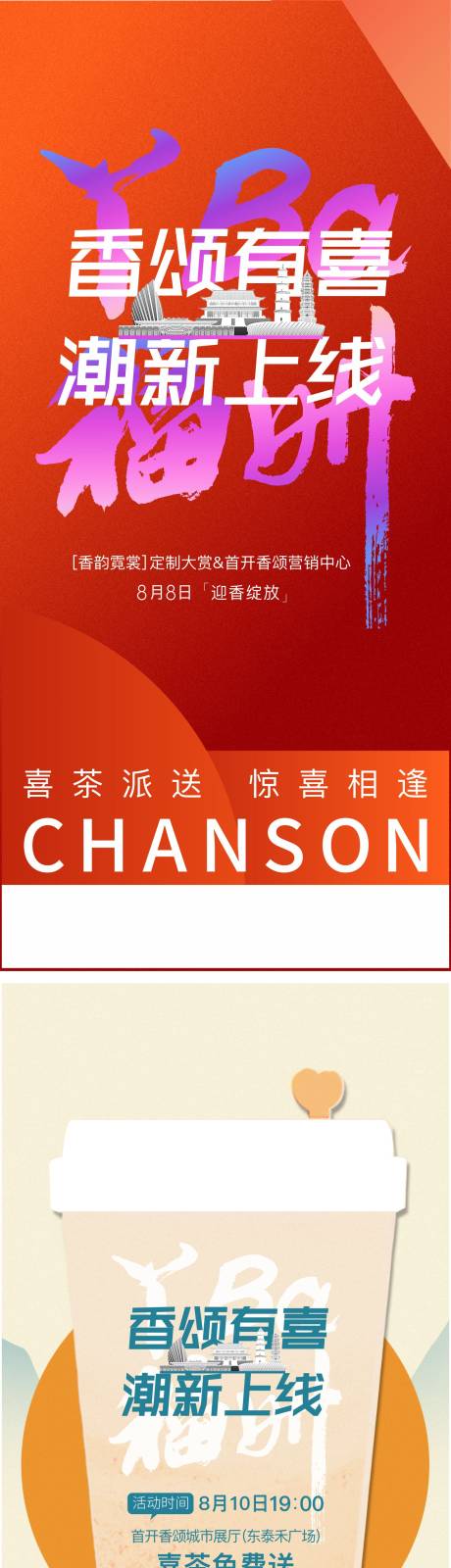 源文件下载【享设计】搜索编号：86270013771561999【喜茶预热】