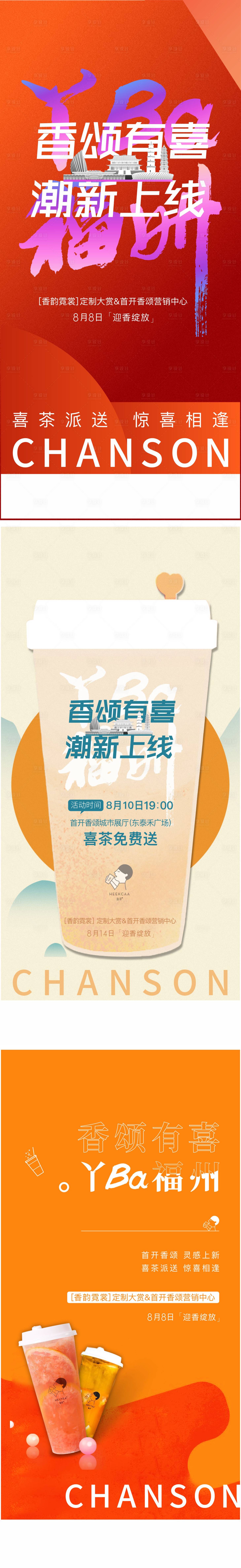 源文件下载【享设计】搜索编号：86270013771561999【喜茶预热】