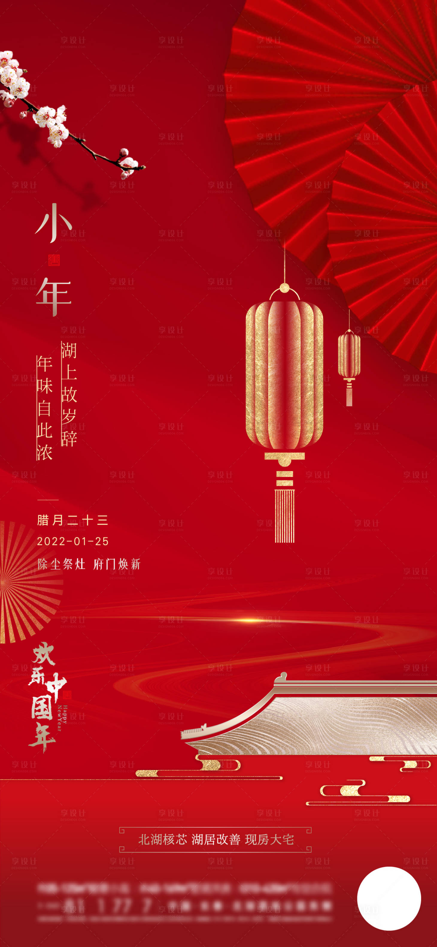 源文件下载【享设计】搜索编号：39170013962991315【小年海报】