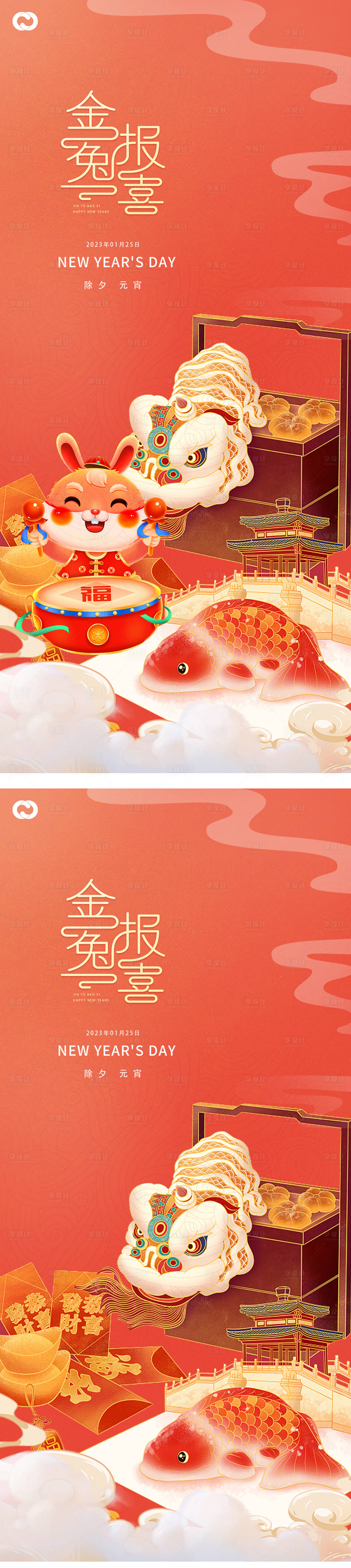 源文件下载【兔年海报】编号：35450013962463807