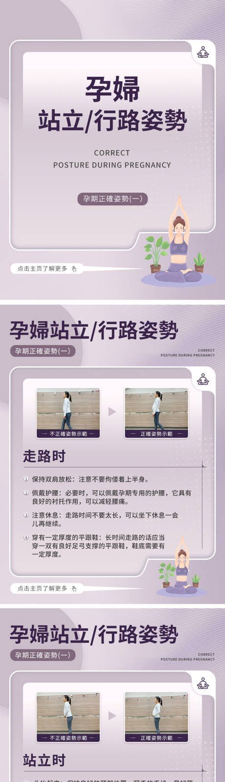 源文件下载【小红书孕妇科普系列海报】编号：81680013850857122