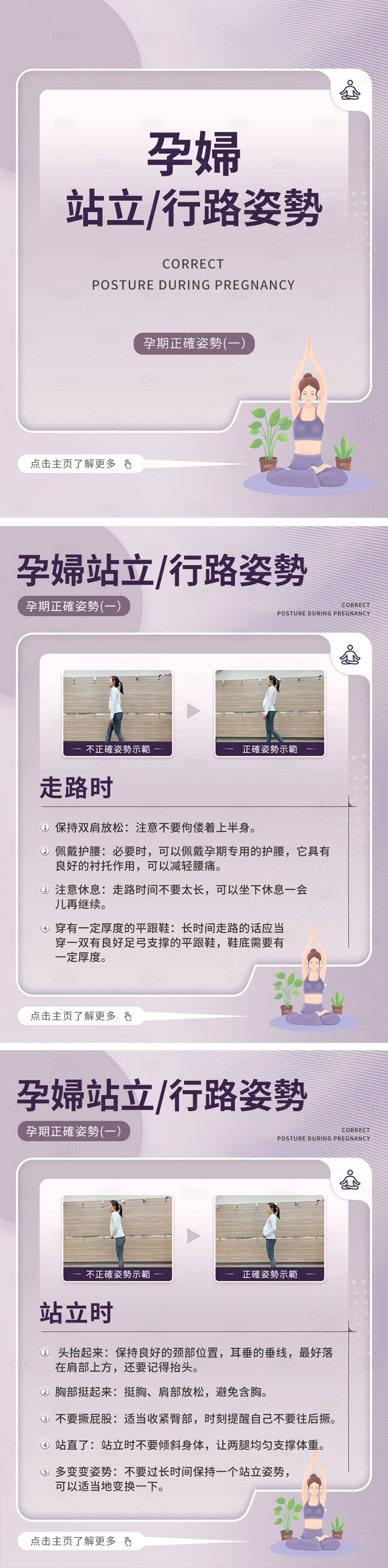 源文件下载【小红书孕妇科普系列海报】编号：81680013850857122