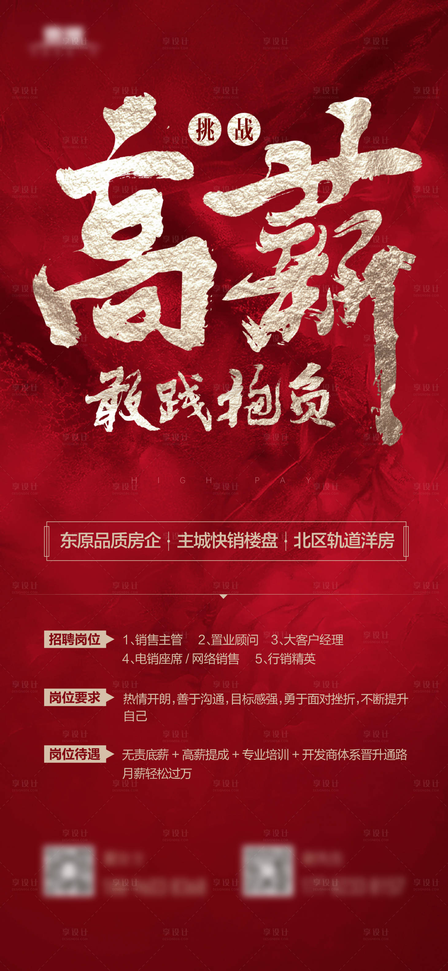 源文件下載【享設(shè)計】搜索編號：49150013896267190【招聘海報】