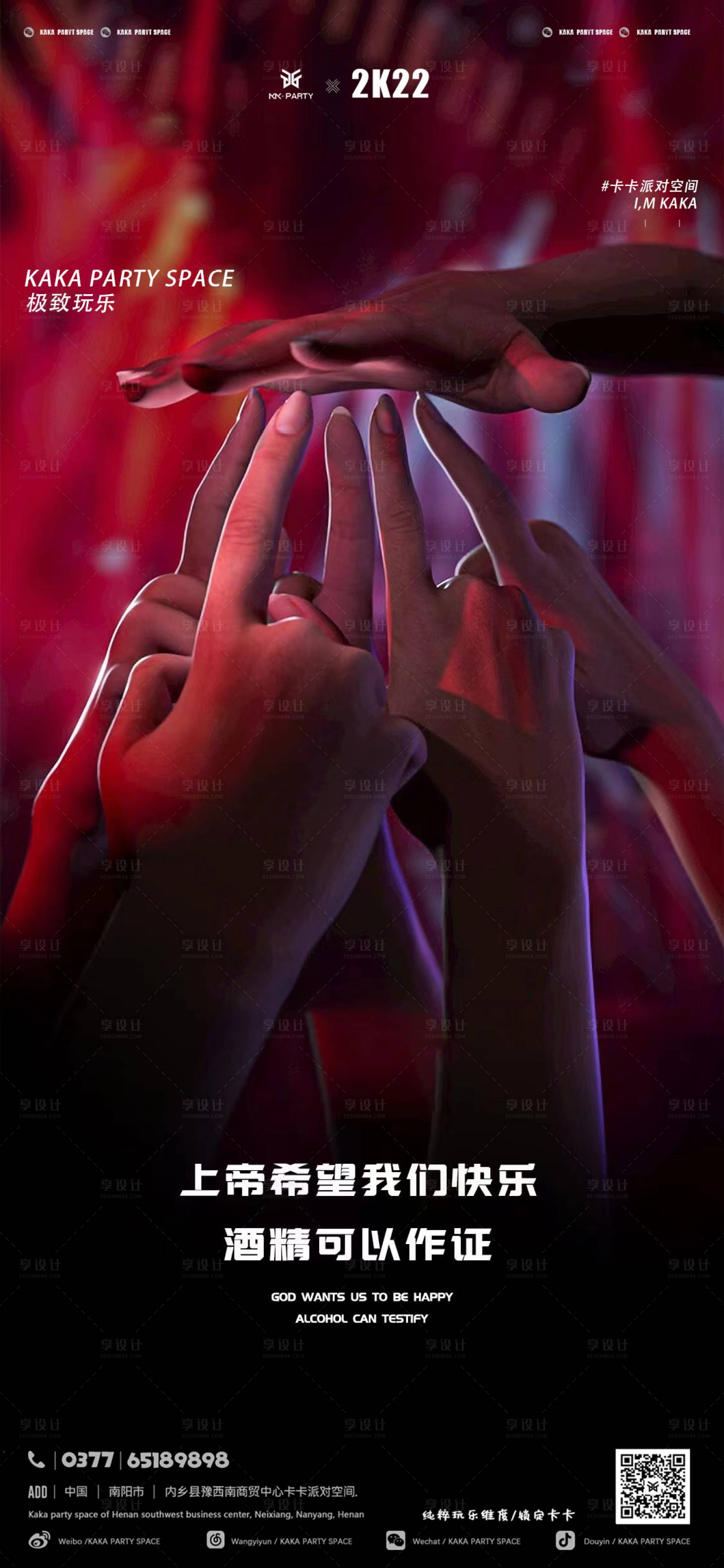 源文件下載【享設計】搜索編號：46210013895289077【酒吧夜店訂臺專場】
