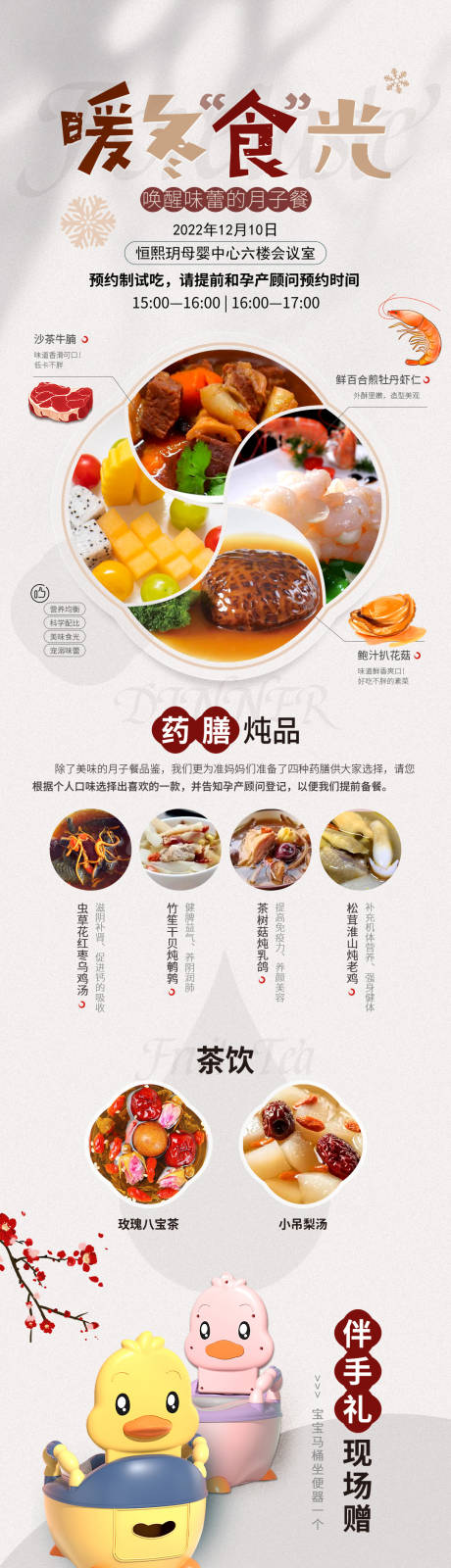 源文件下载【月子餐长图】编号：77880013757231739