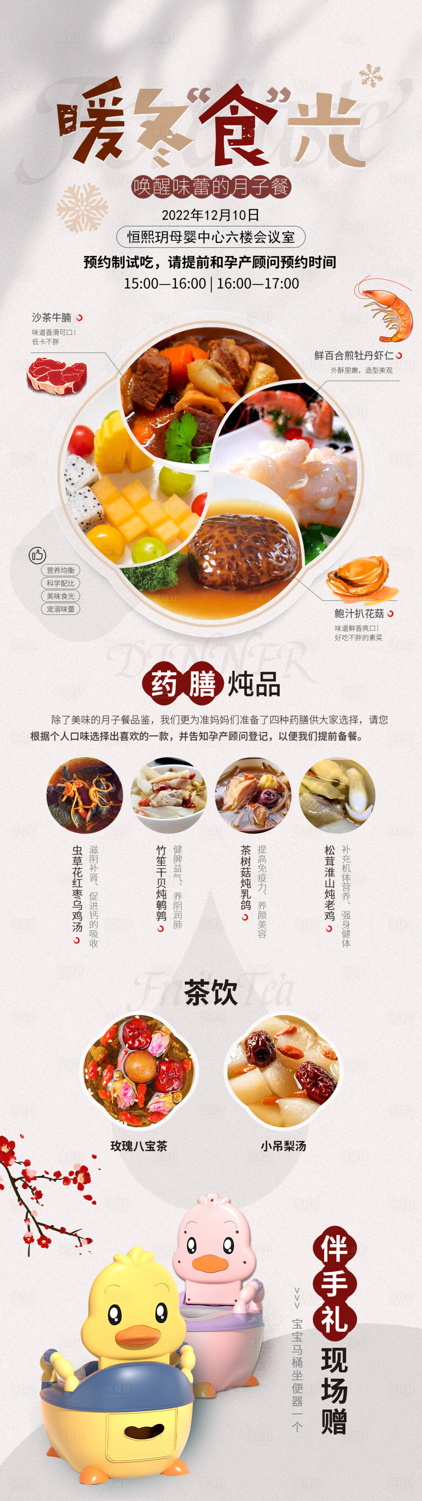 源文件下載【享設(shè)計(jì)】搜索編號：77880013757231739【月子餐長圖】