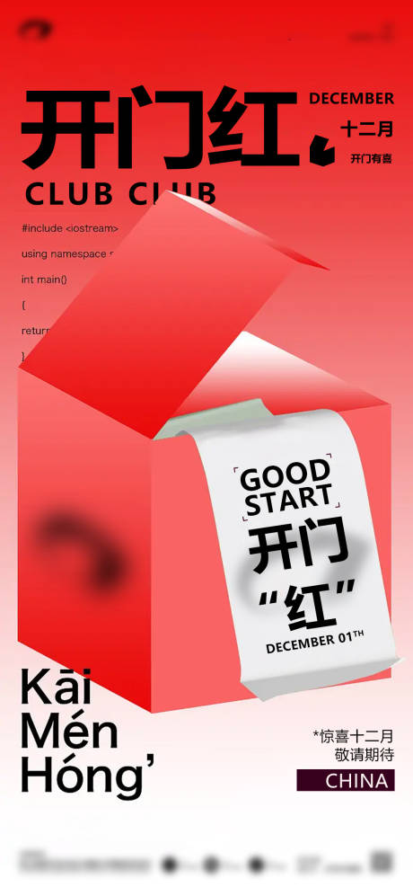 源文件下载【夜店开门红潮流海报】编号：61420013675677548