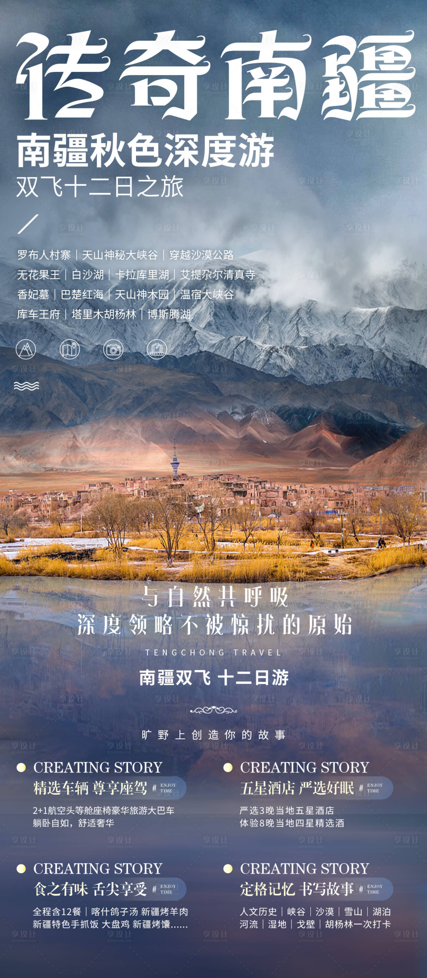 源文件下载【传奇南疆】编号：21630013984233213