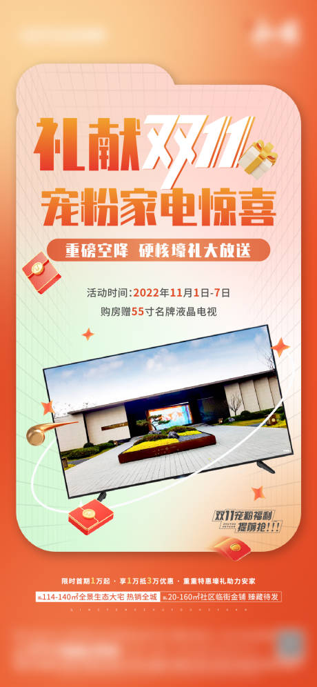 源文件下载【地产促销】编号：70330013968163487