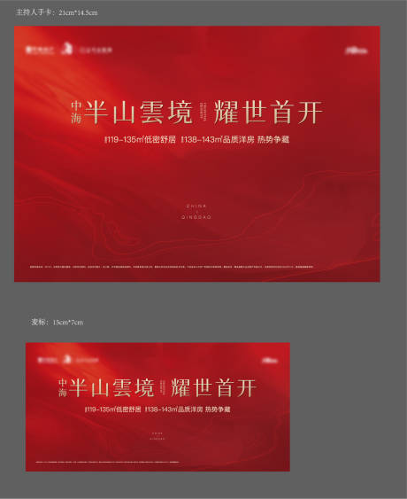 源文件下载【地产开盘物料】编号：87820013658058511