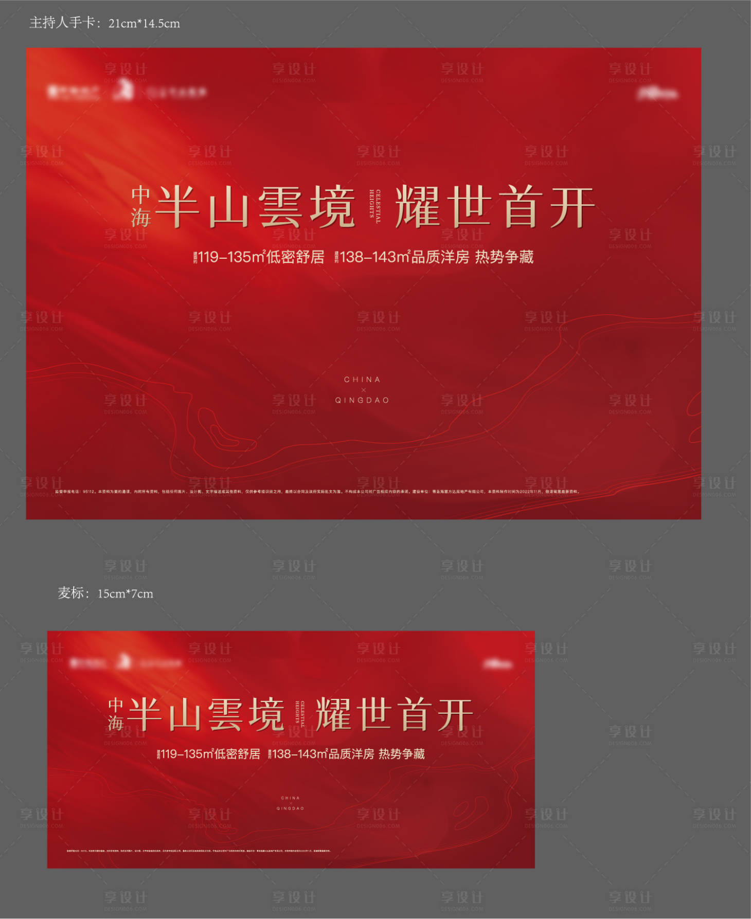 源文件下载【享设计】搜索编号：87820013658058511【地产开盘物料】
