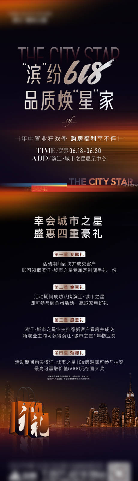 源文件下载【618地产4重礼长图】编号：65360013650371954