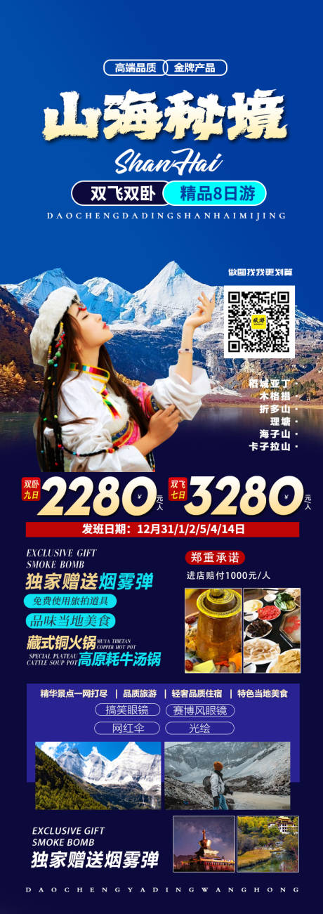 源文件下載【稻城亞丁海螺溝丁真的世界稻城旅】編號(hào)：21720013901852155