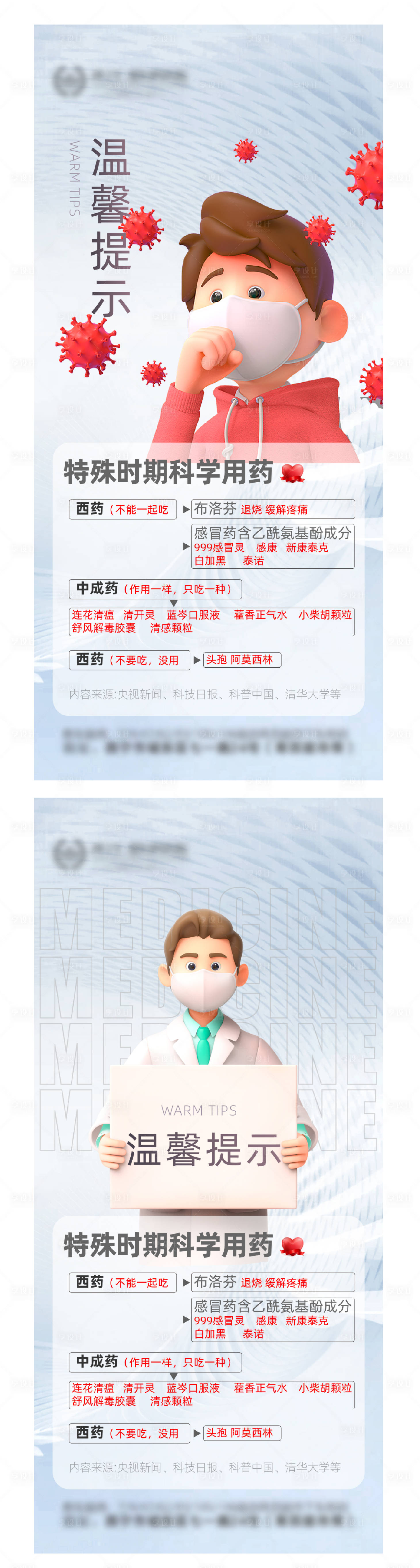 源文件下载【享设计】搜索编号：44520013877997633【防疫用药指南海报】