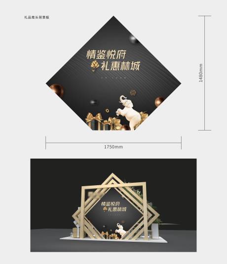 源文件下载【地产黑金礼品堆头背景】编号：75790013861215333