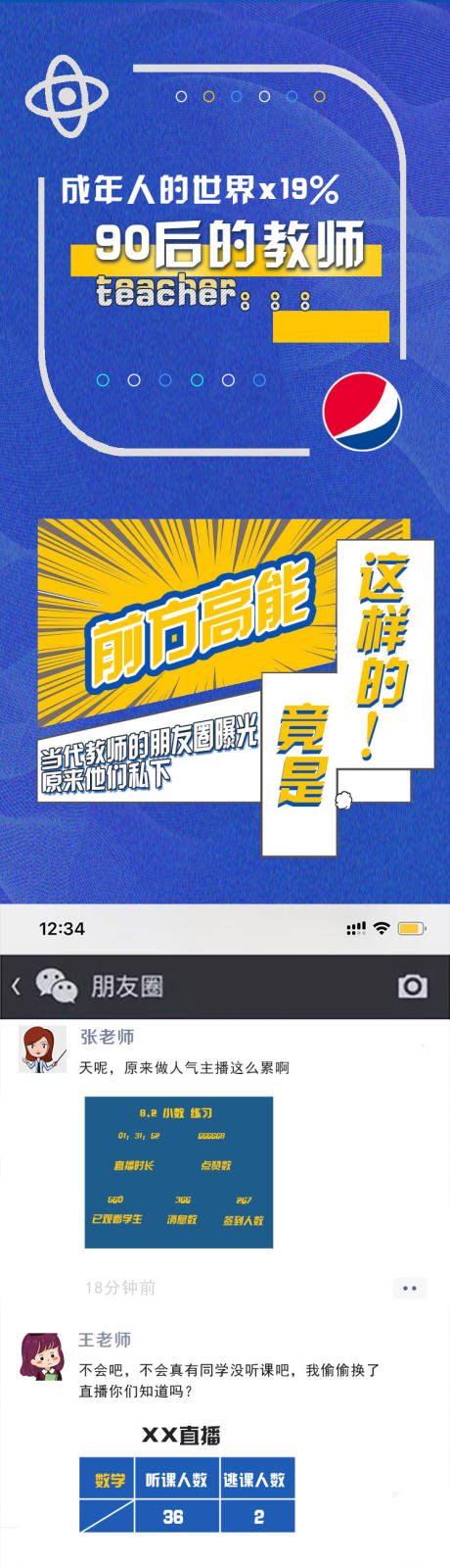源文件下载【90后的教师长图专题设计】编号：99300014036701045