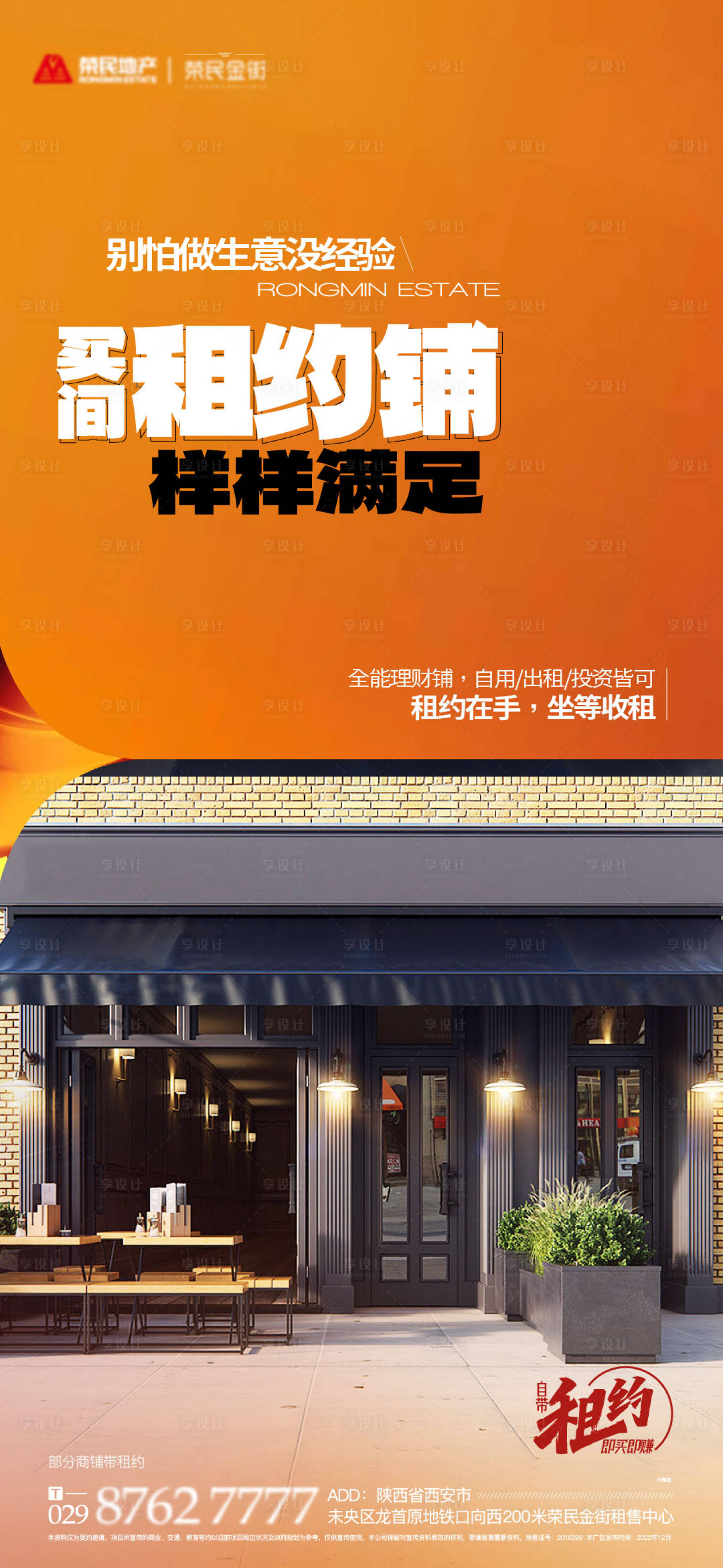 源文件下载【享设计】搜索编号：10370013922291876【地产商铺实景系列单图】